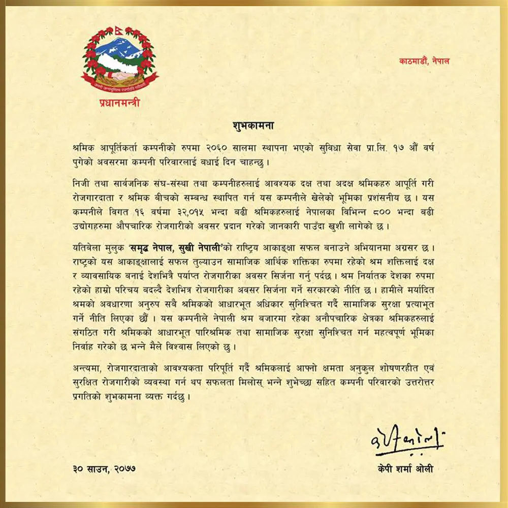 Appreciation letter by Prime Minister KP Oli Nepal